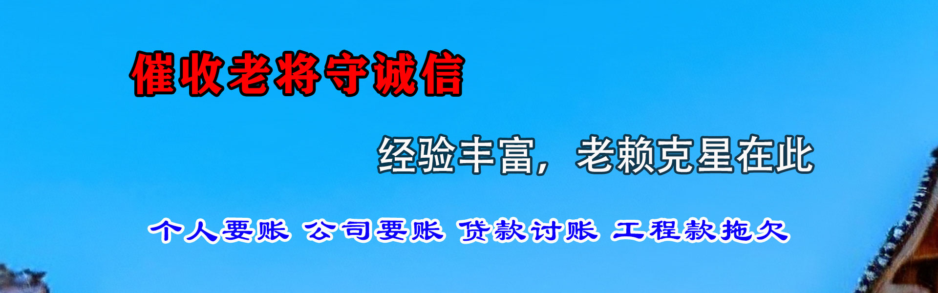 滁州要账公司