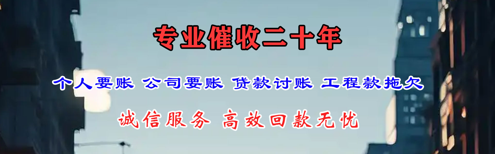 滁州讨债公司