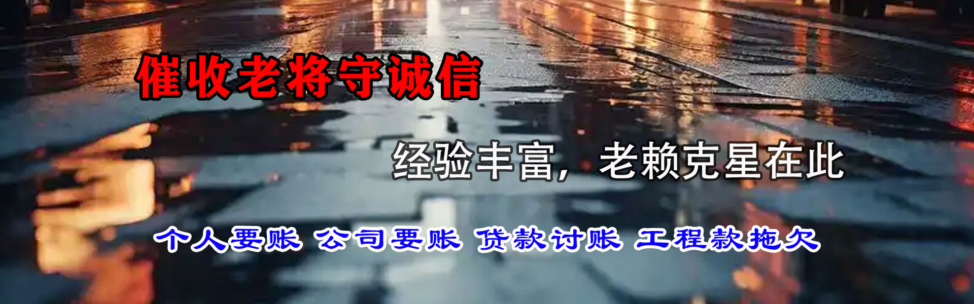 滁州要账公司